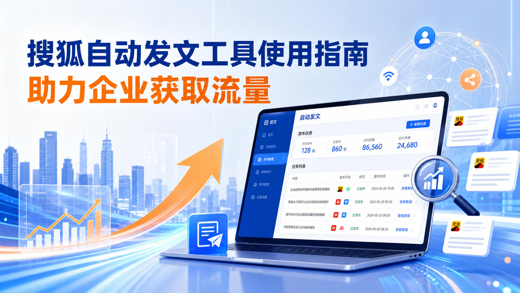 搜狐自动发文工具的使用指南：助力吴忠企业获取流量