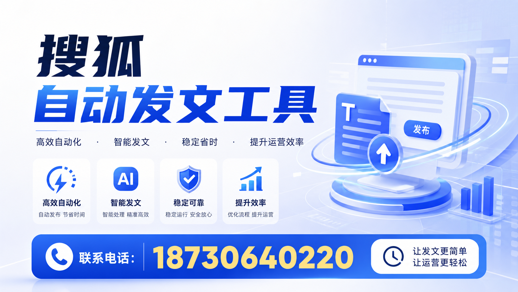了解搜狐自动发文工具的基本功能，助力吴忠企业发展