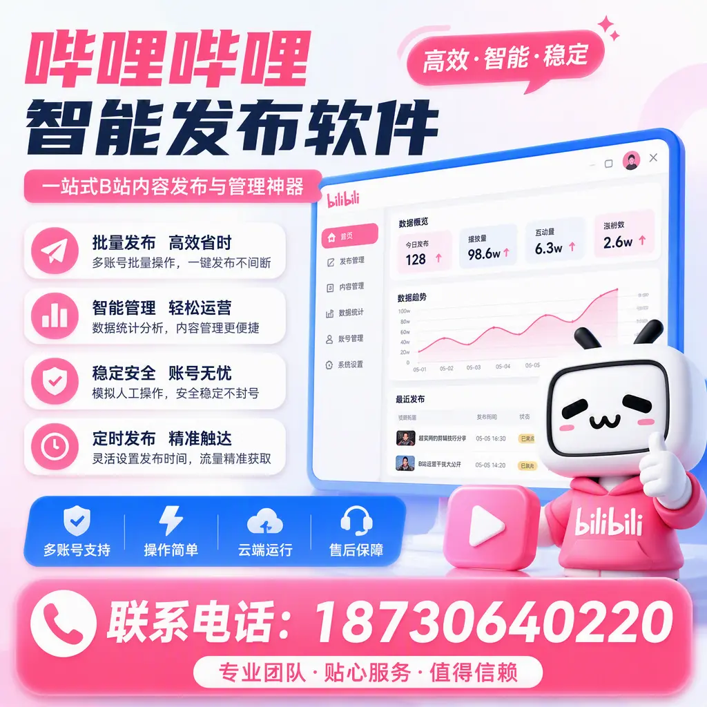 如何优化哔哩哔哩智能发布软件设置？吴忠 用户的实用技巧