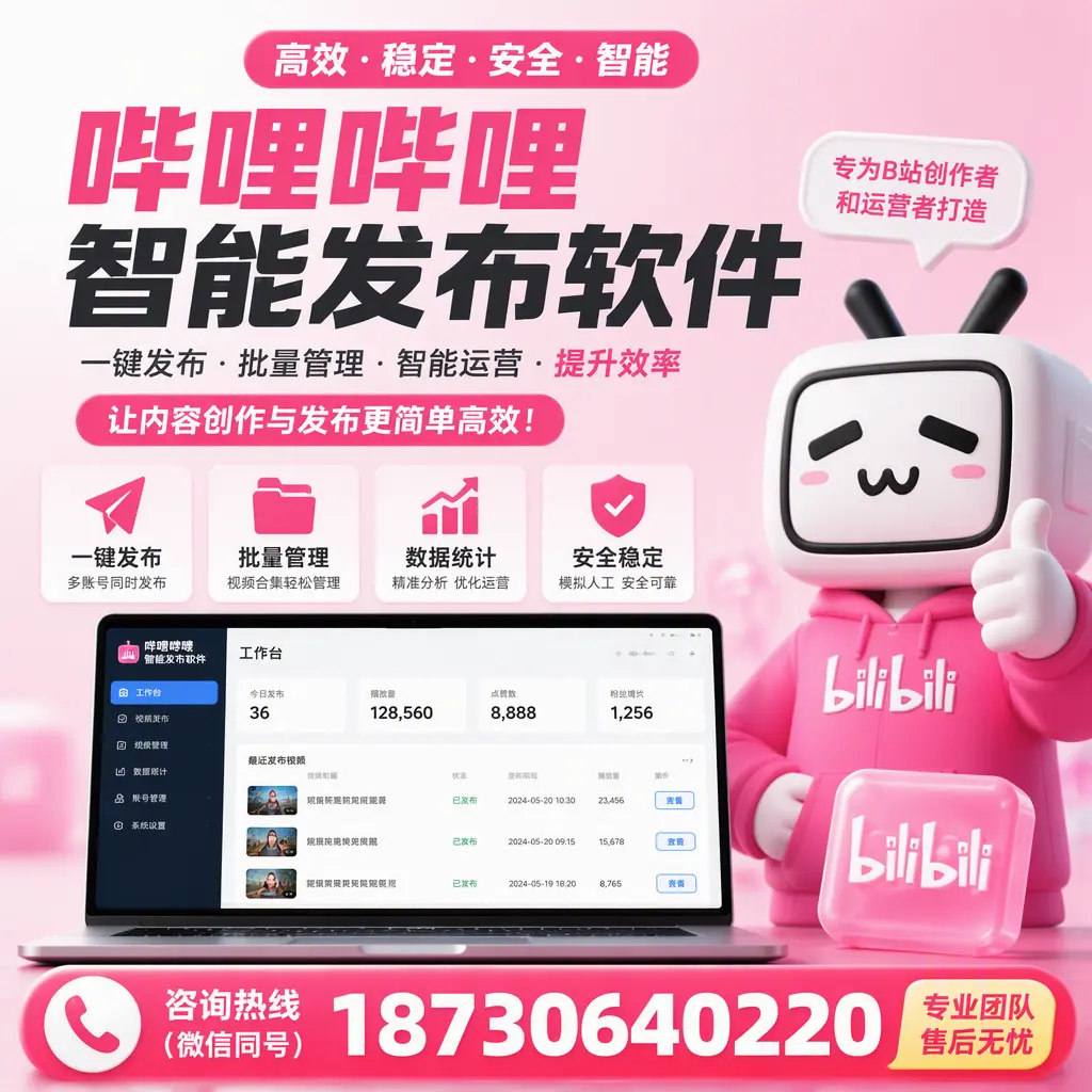 哔哩哔哩智能发布软件的用户反馈与案例分析在 吴忠
