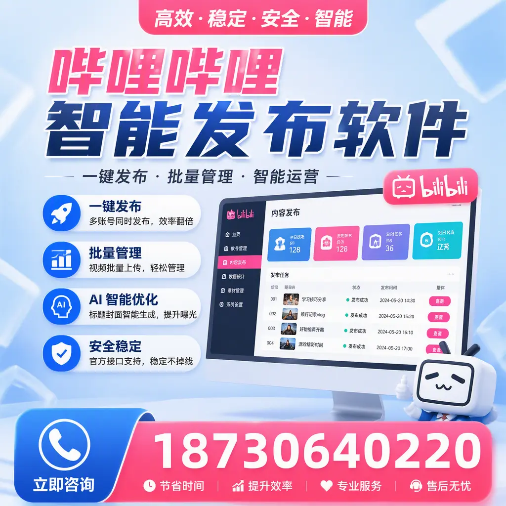 哔哩哔哩智能发布软件与竞争产品对比：在 吴忠 的选择