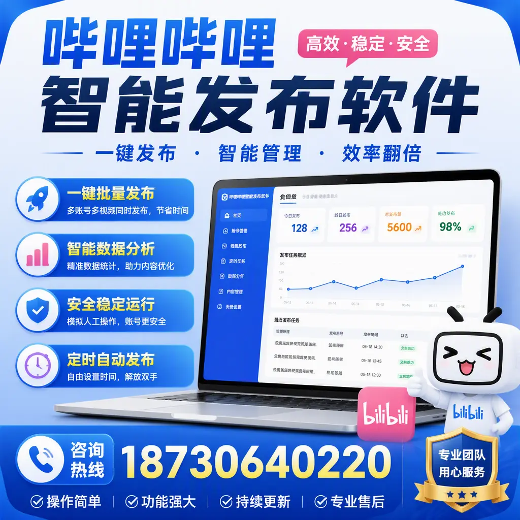 为什么选择哔哩哔哩智能发布软件？吴忠 的用户分享