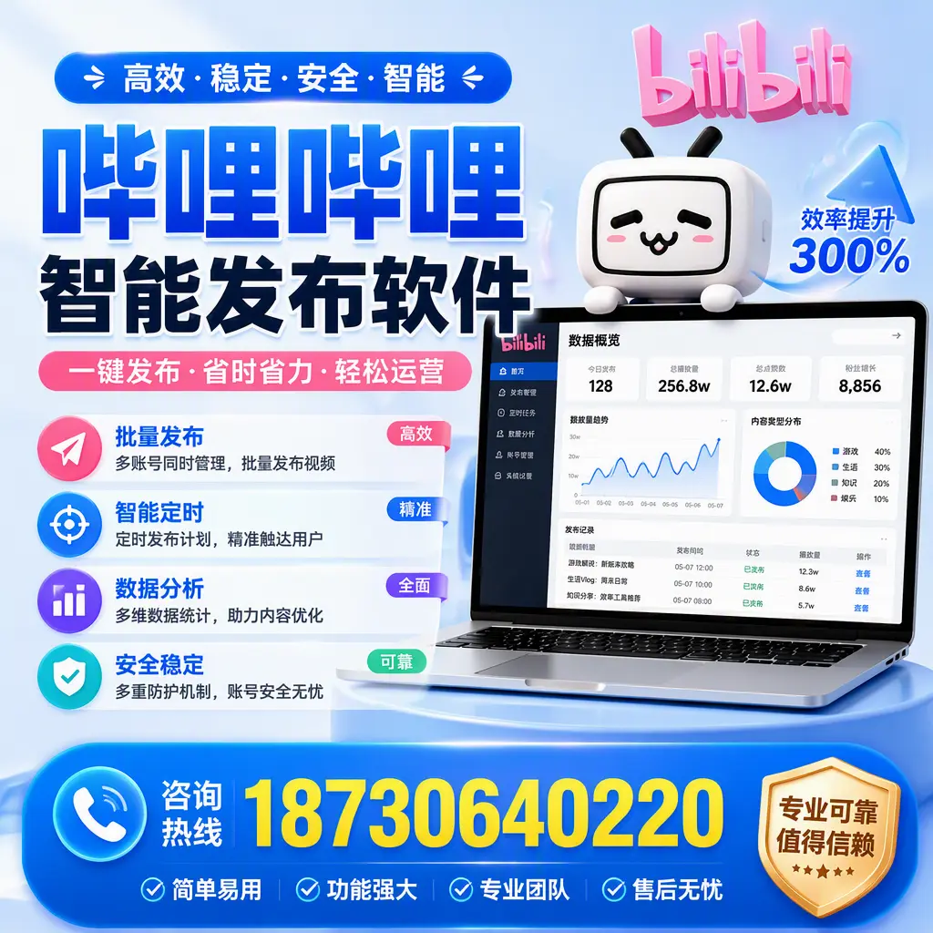 在 吴忠 使用哔哩哔哩智能发布软件时需避免的五个误区
