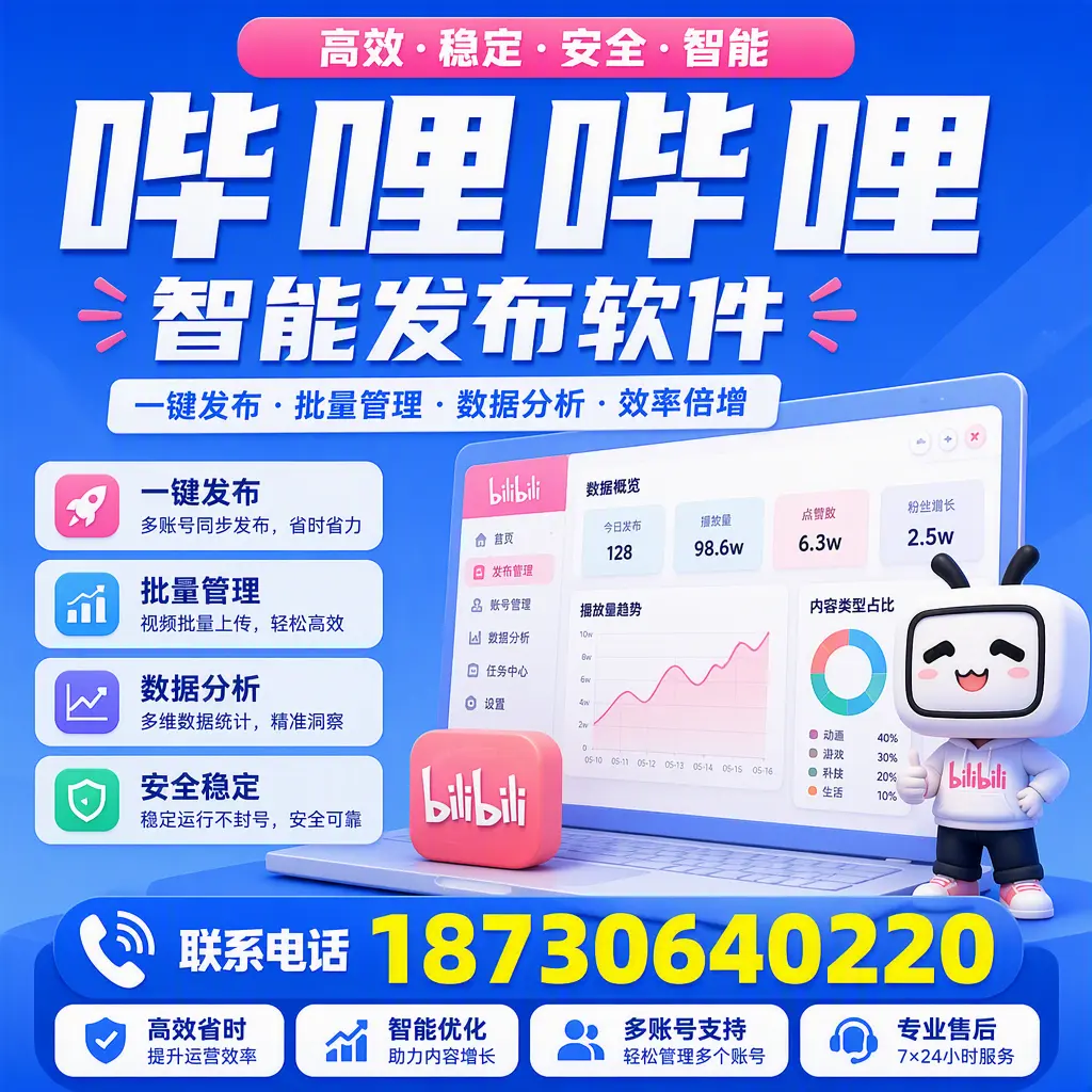 在 吴忠 如何优化哔哩哔哩智能发布软件的使用效果