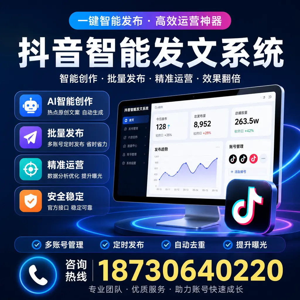 揭秘抖音智能发文系统的工作原理，助您在 吴忠 增强曝光率
