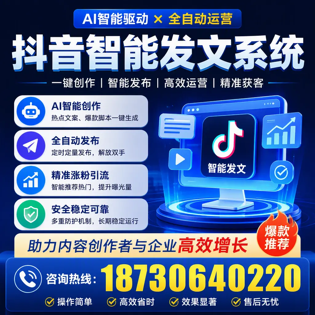 解密抖音智能发文系统：企业在 吴忠 的最佳应用案例