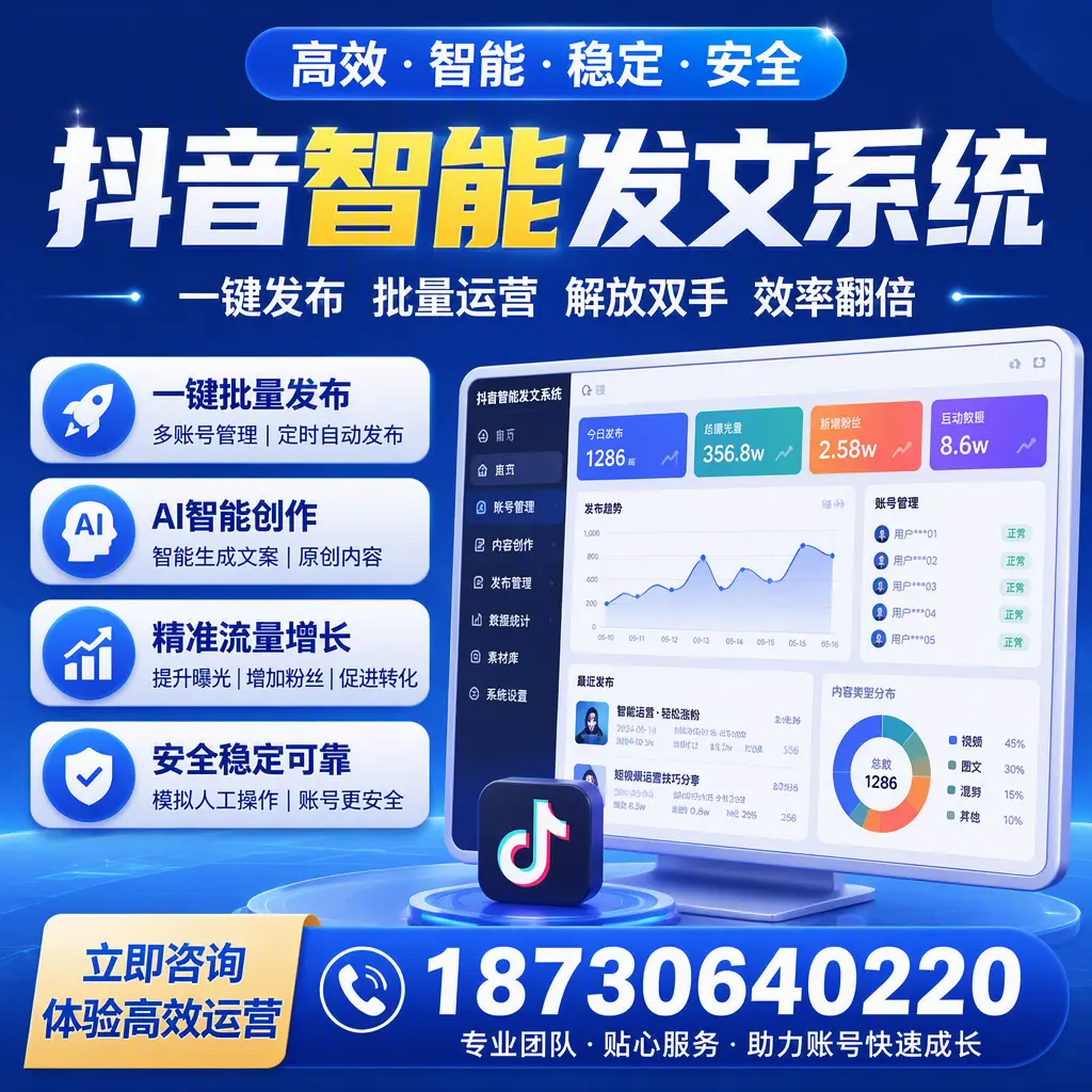 如何利用抖音智能发文系统提高您在 吴忠 的用户互动率