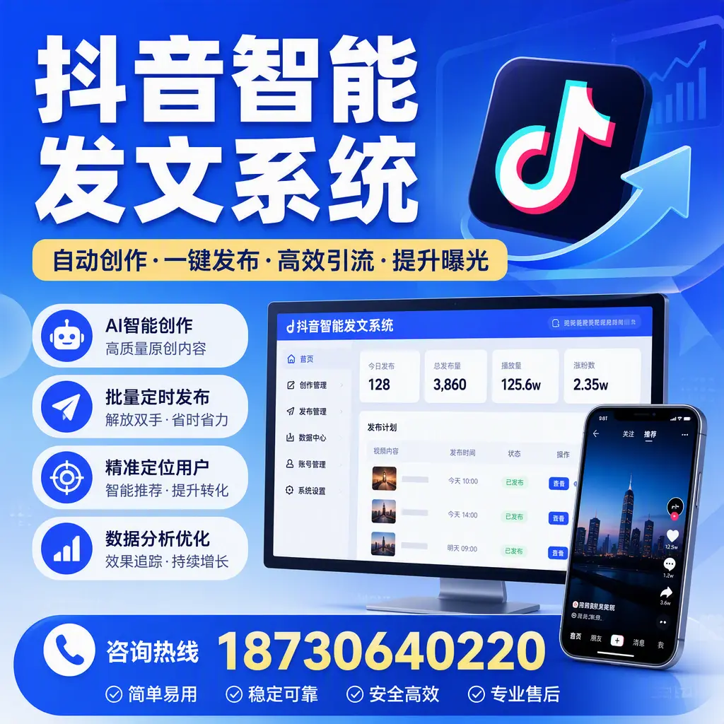 抖音智能发文系统的功能解析,如何在 吴忠 提升内容营销