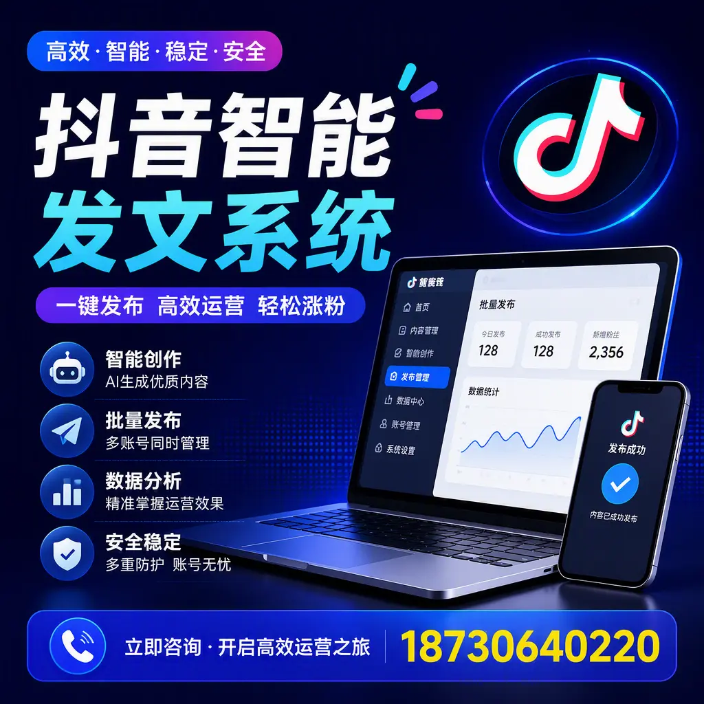 抖音智能发文系统实用指南:在 吴忠 打造高效内容策略