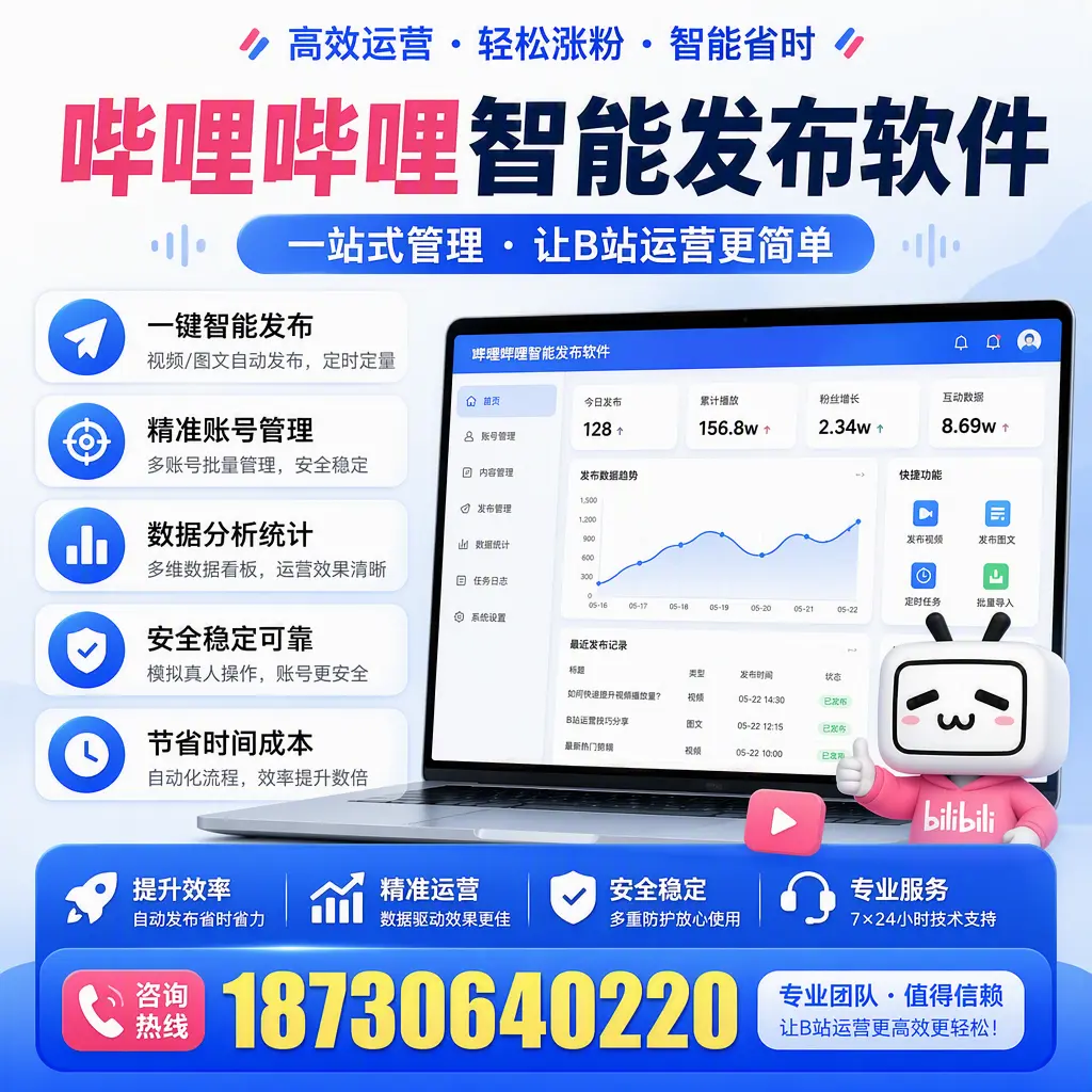 哔哩哔哩智能发布软件的最新功能:在 吴忠 助力内容传播