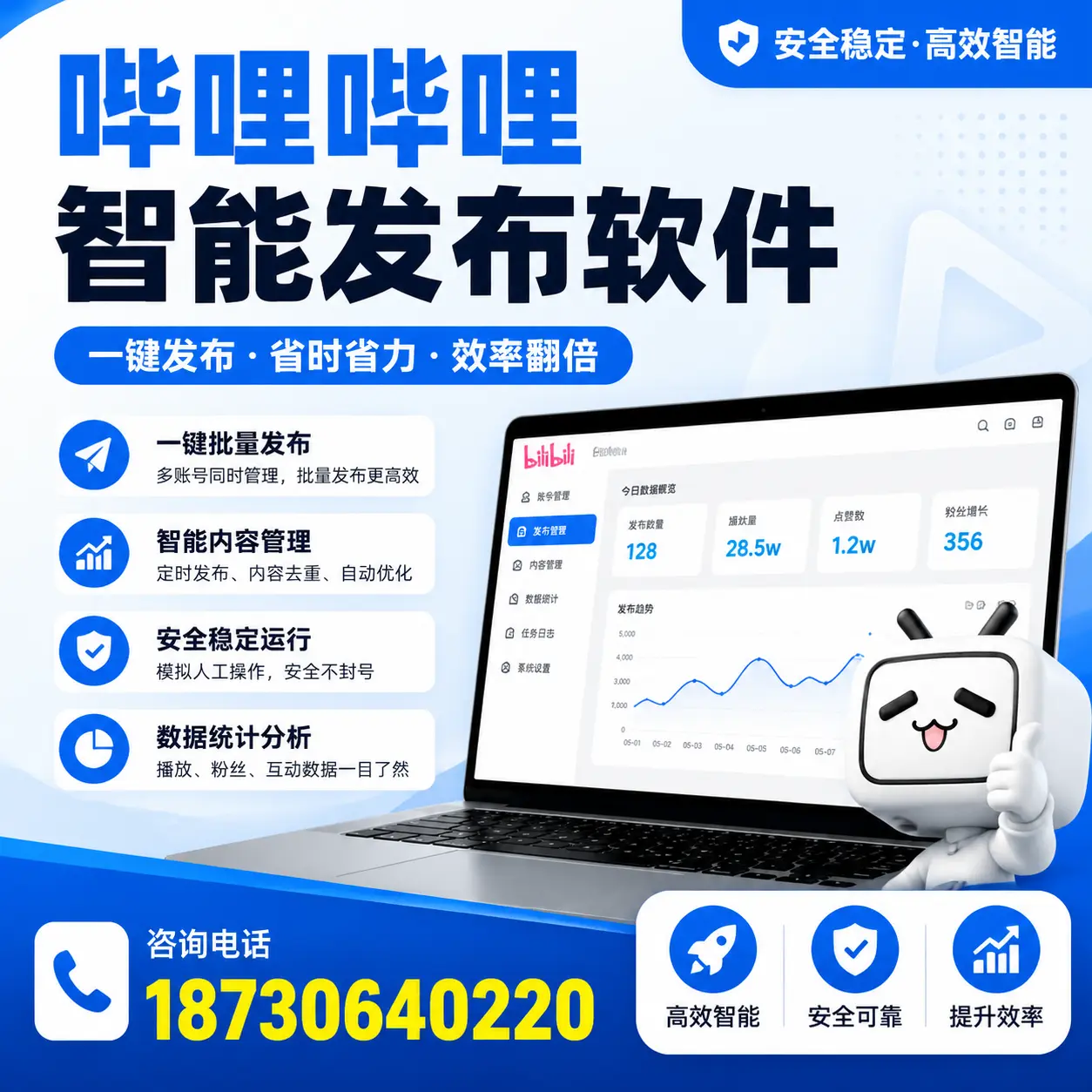 在 吴忠 利用哔哩哔哩智能发布软件实现营销目标的技巧