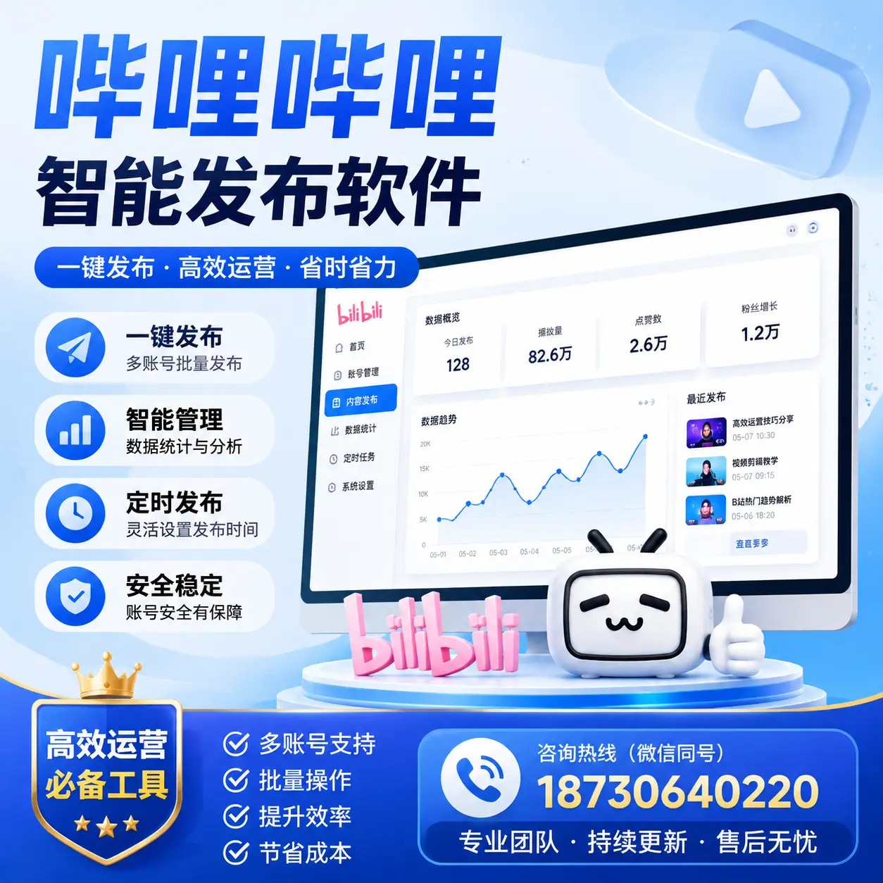 解密哔哩哔哩智能发布软件：功能与优势分析在 吴忠